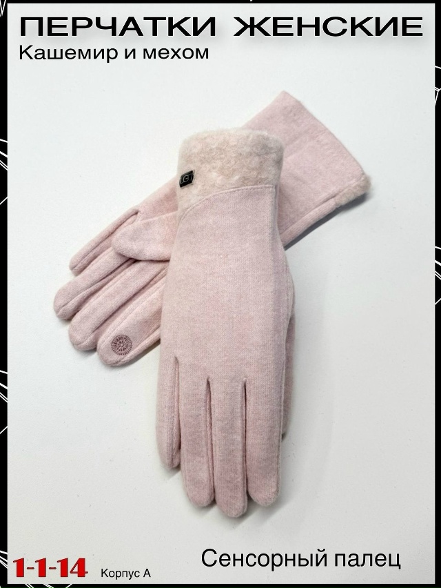 Перчатки 23062136