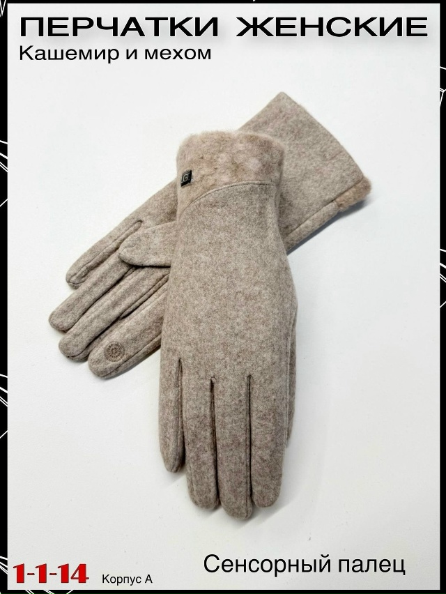 Перчатки 23062136