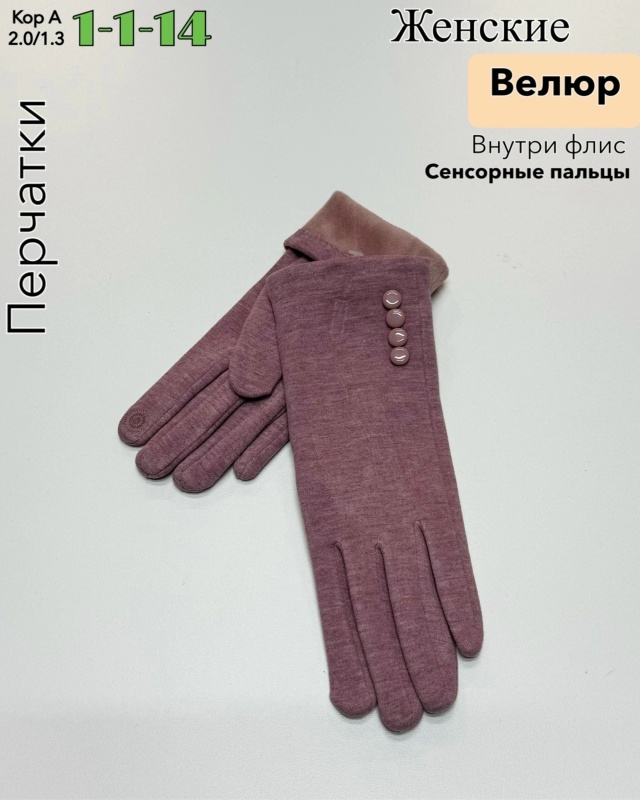 Перчатки 23063986