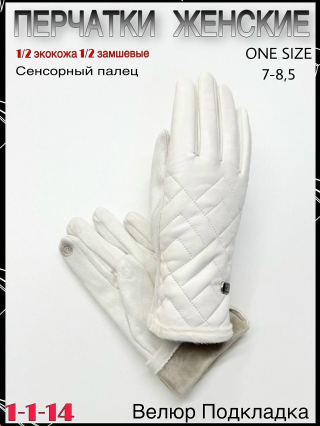 Перчатки 23064623