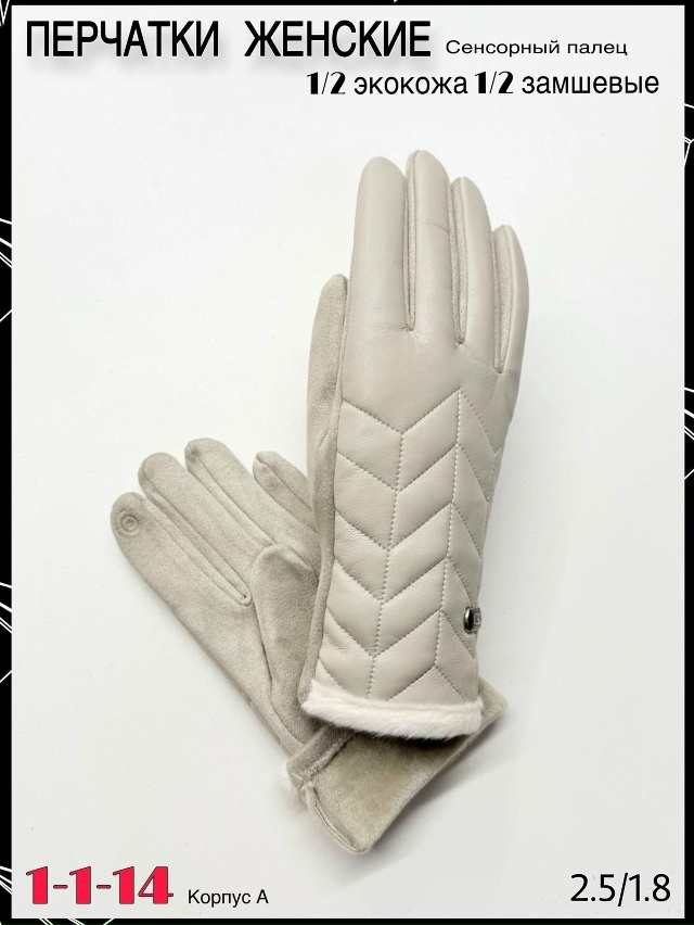 Перчатки 23065038