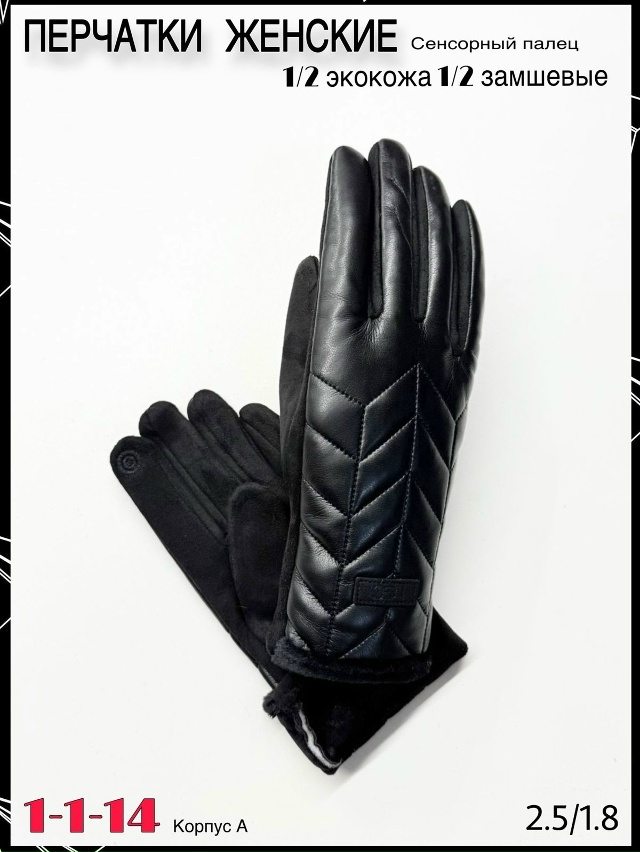 Перчатки 23065685