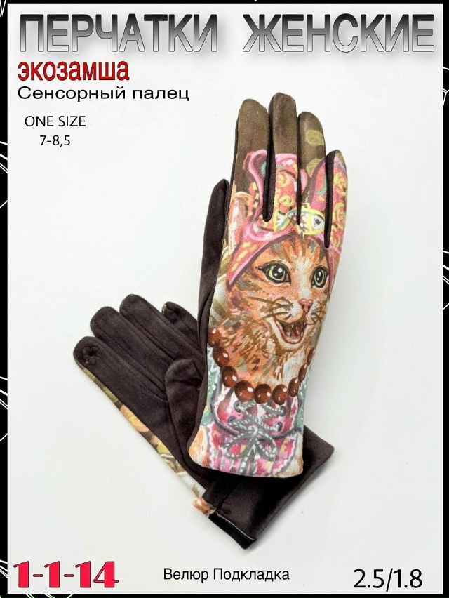 Перчатки 23066374