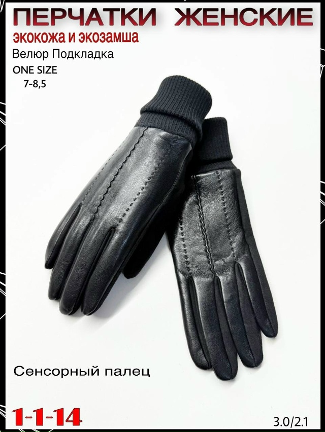 Перчатки 23067365