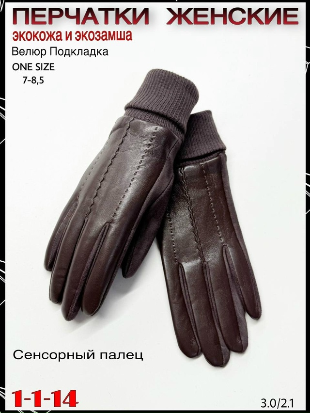 Перчатки 23067365