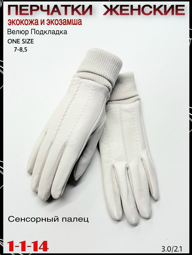 Перчатки 23067365
