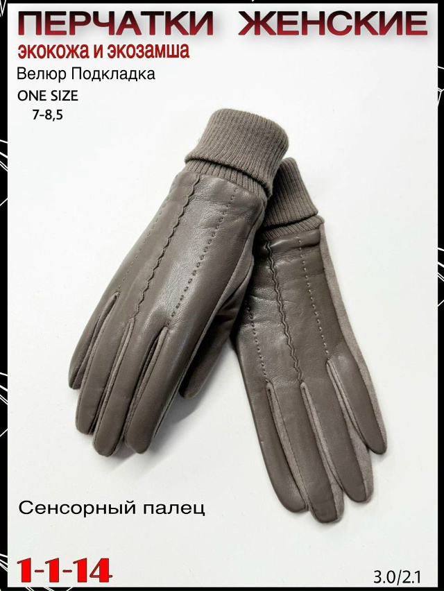 Перчатки 23067365