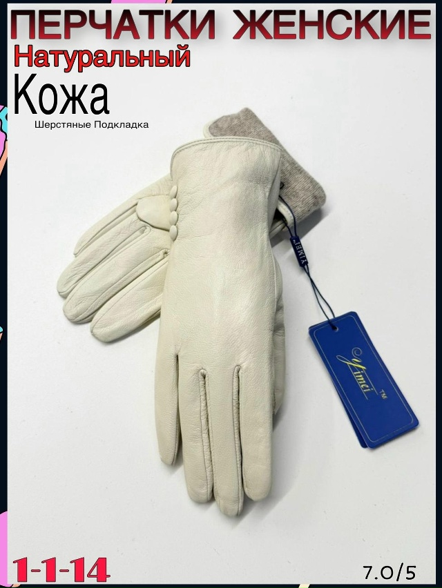 Перчатки 23069406