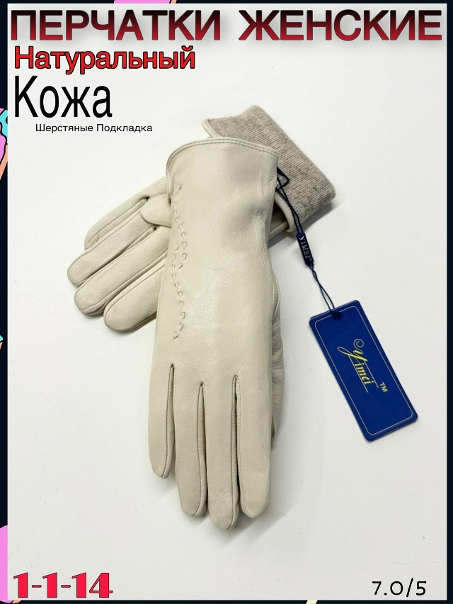 Перчатки 23069406