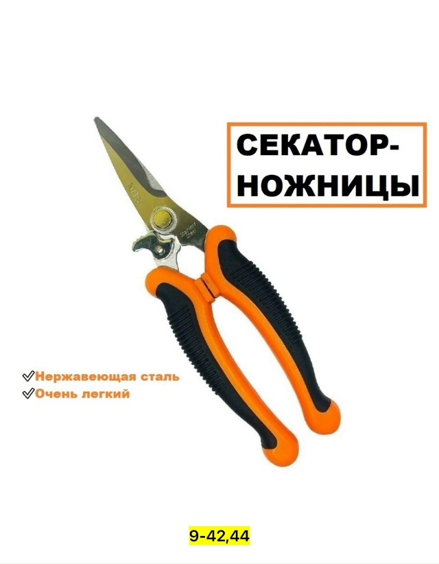 Секатор 23070364