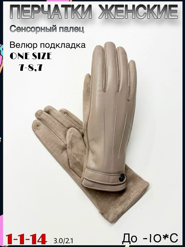 Перчатки 23073982