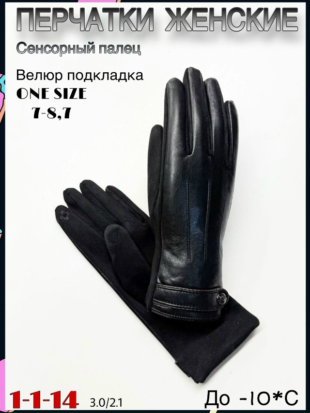 Перчатки 23073982