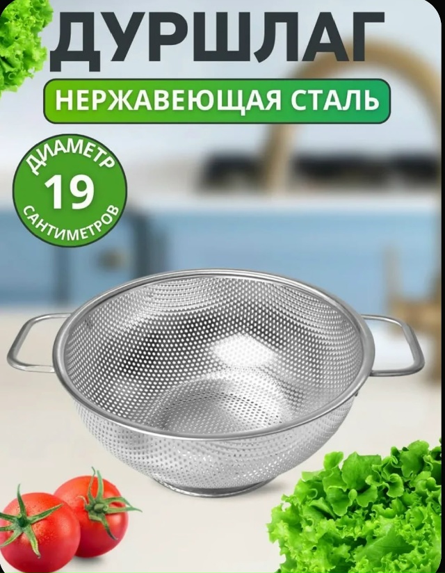 Дуршлаг 23074777