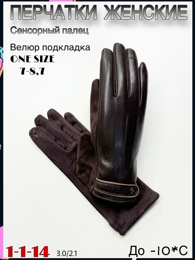Перчатки 23075163