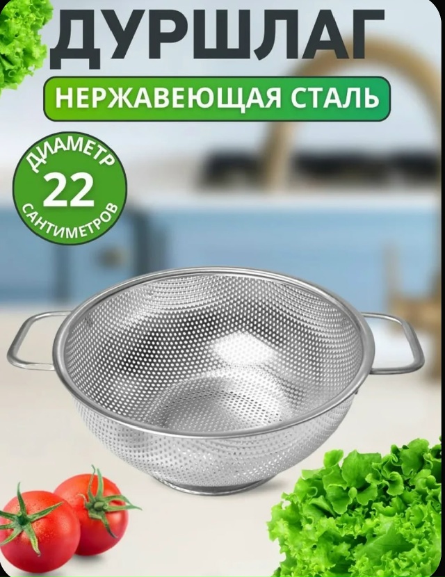 Дуршлаг 23074777