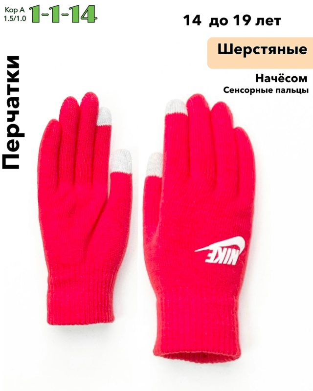 Перчатки 23074718