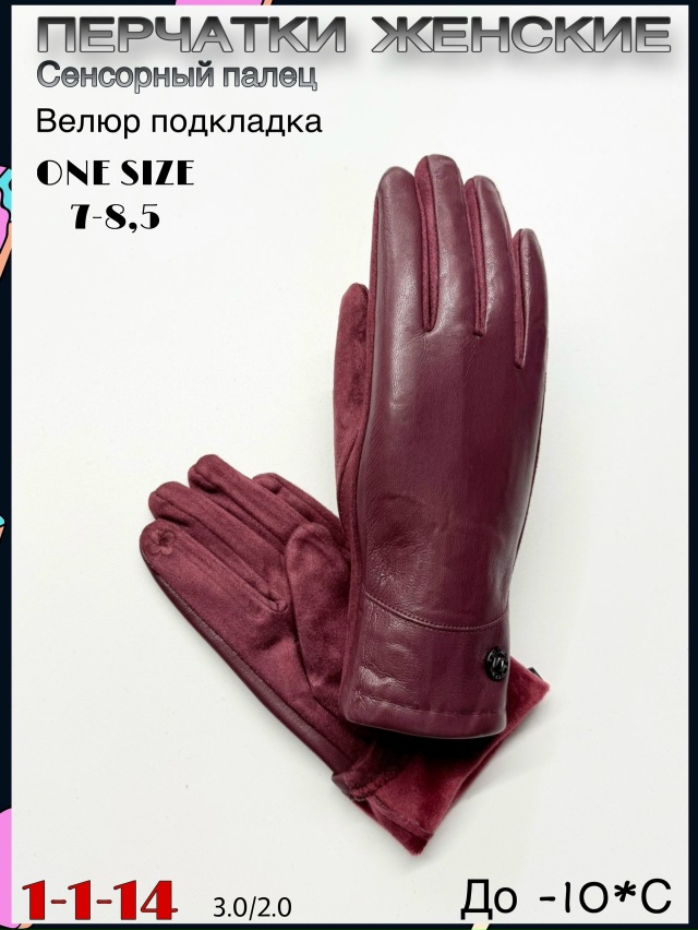 Перчатки 23075457