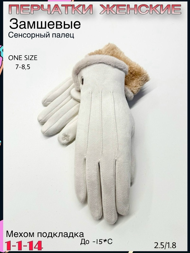 Перчатки 23076558
