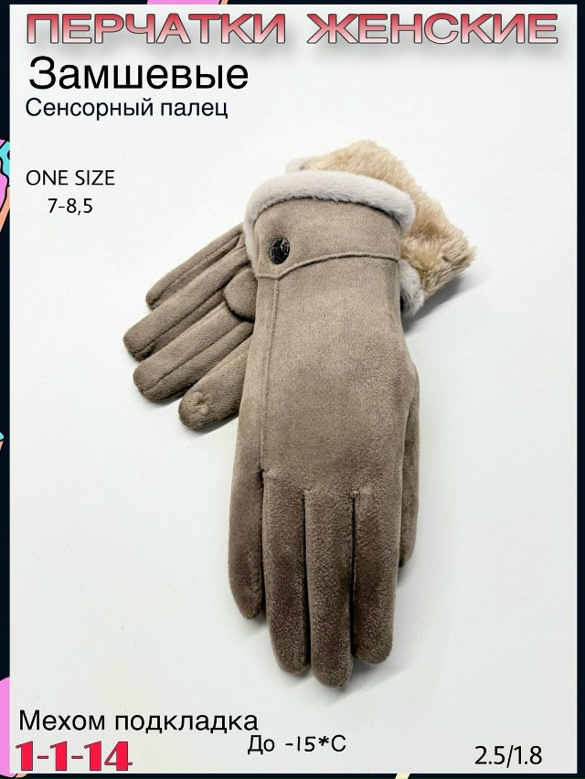 Перчатки 23076379