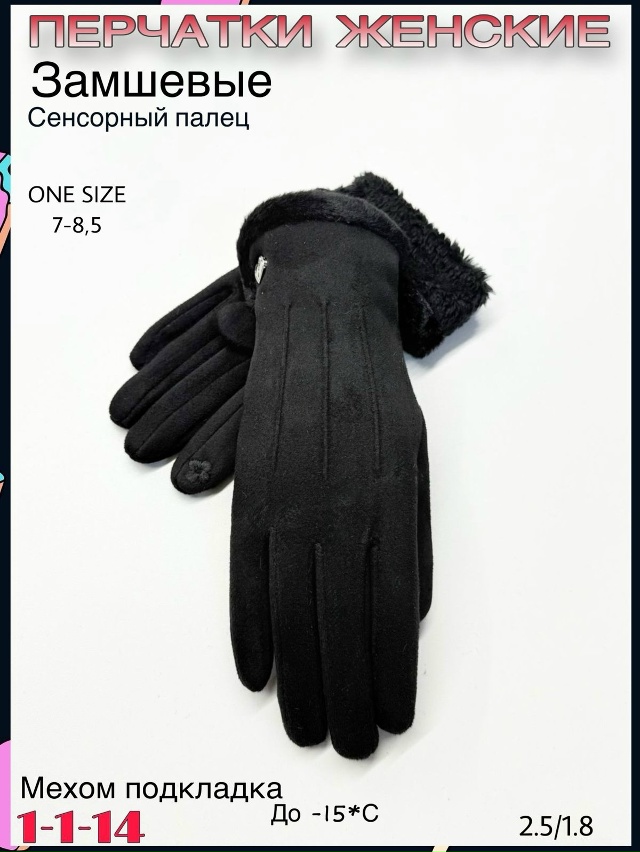 Перчатки 23076558