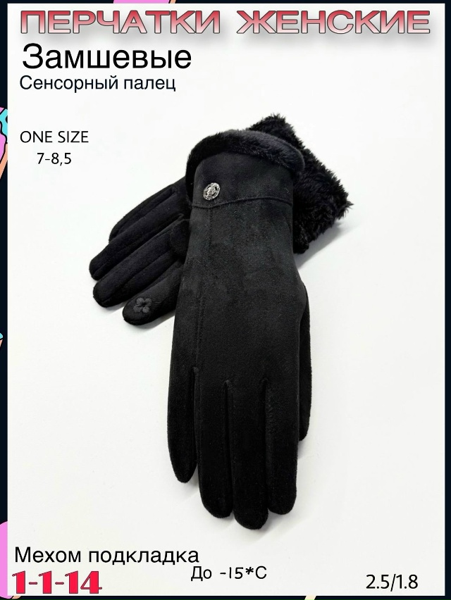 Перчатки 23076379