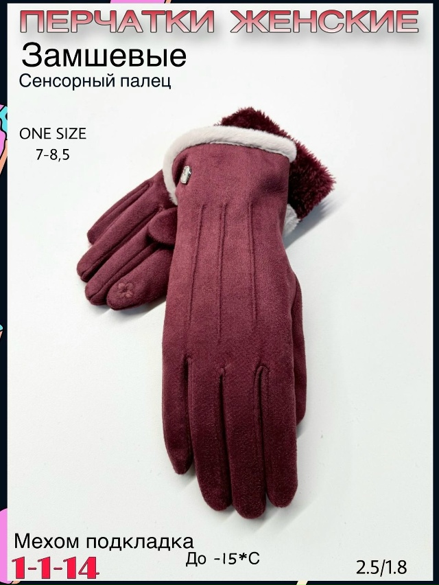 Перчатки 23076558