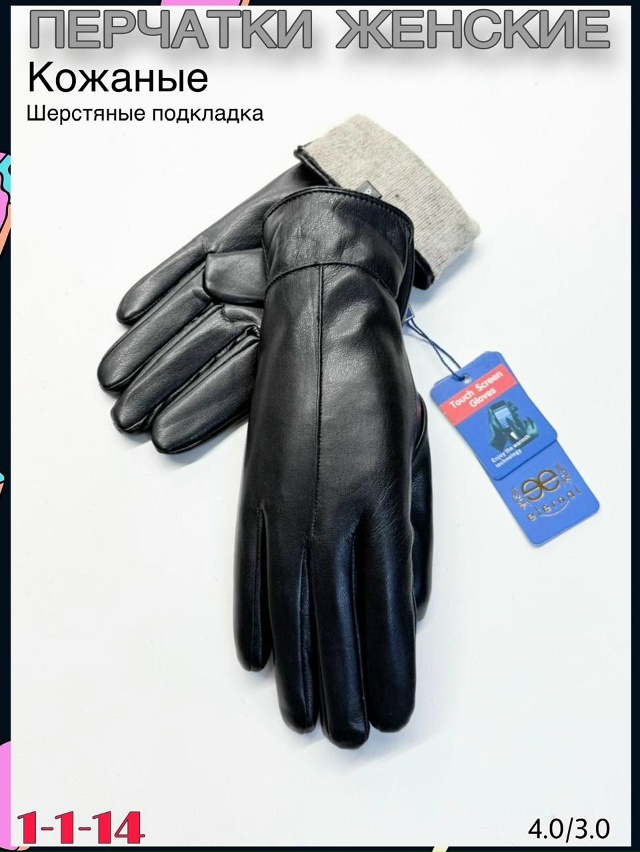 Перчатки 23075900