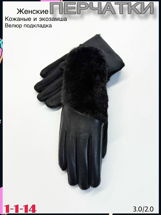 Перчатки 23077448