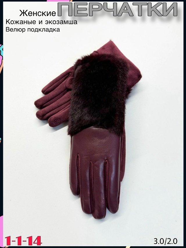 Перчатки 23077619