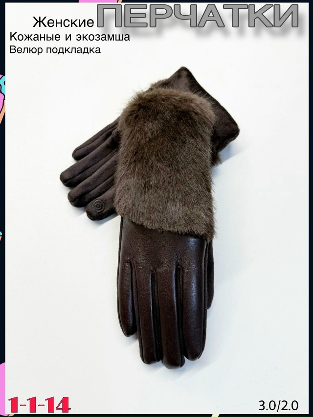 Перчатки 23077448
