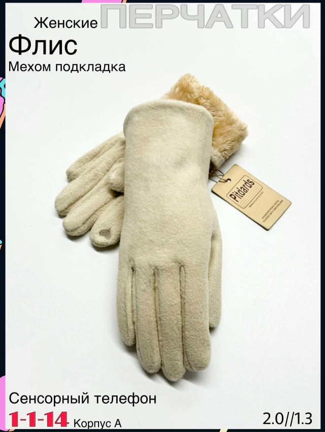 Перчатки 23078005