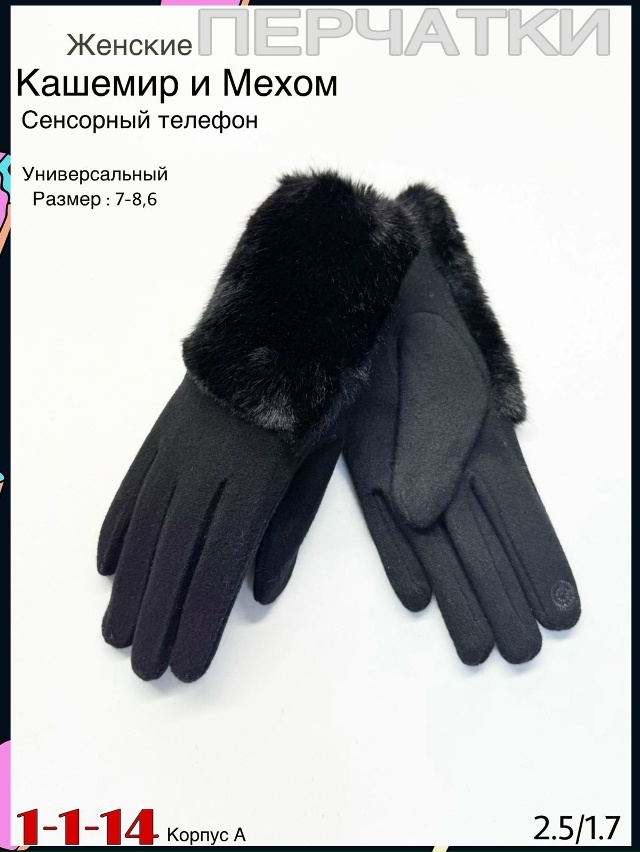 Перчатки 23078308