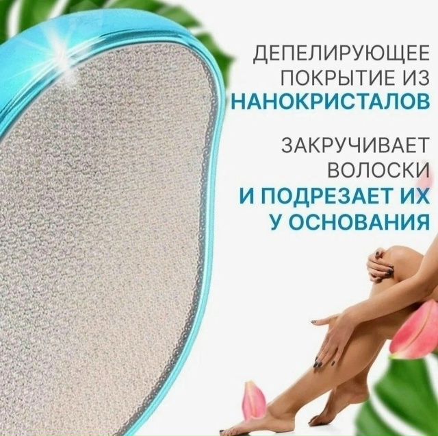 Эпилятор 23078025