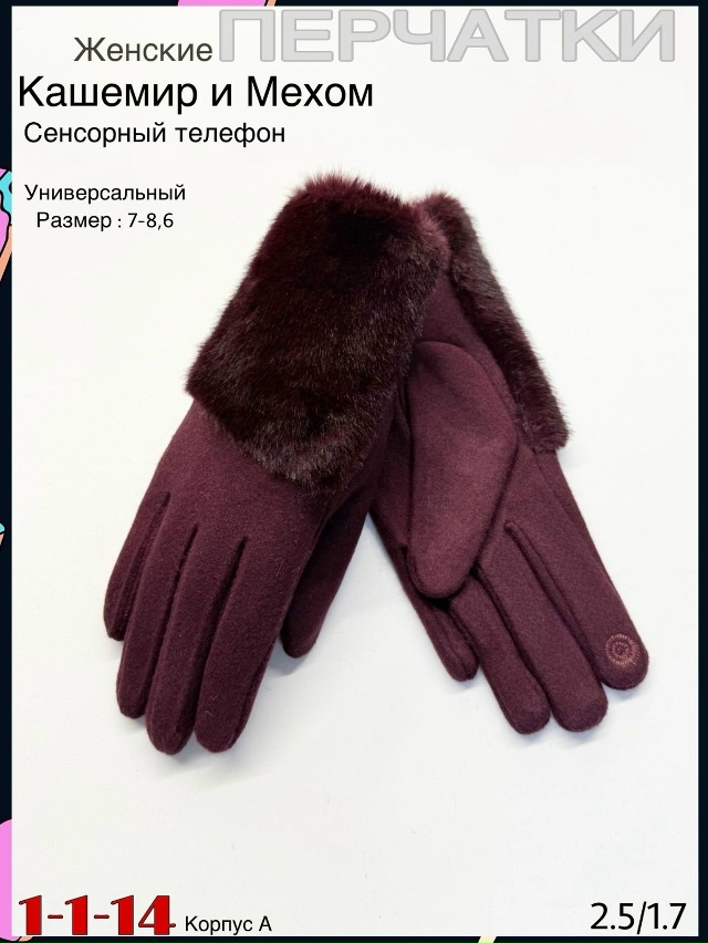 Перчатки 23078308