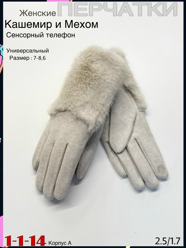 Перчатки 23078099