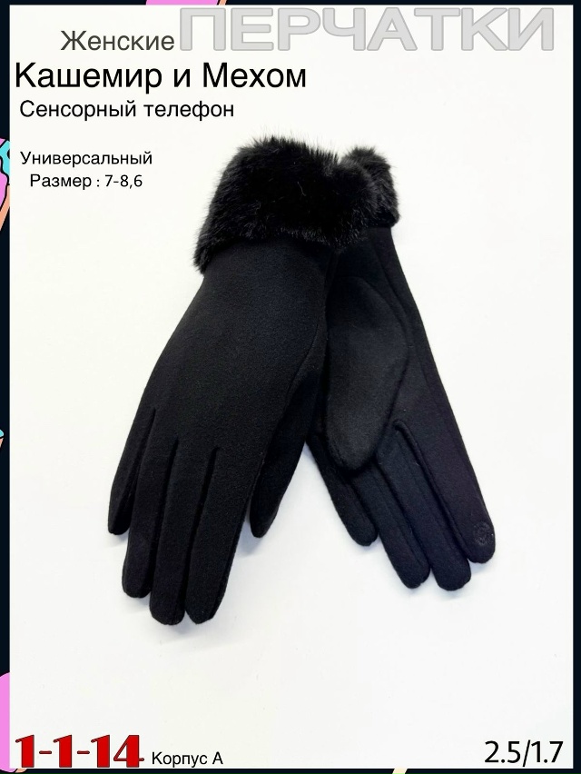 Перчатки 23079016