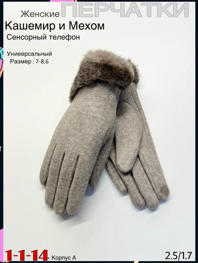 Перчатки 23079016