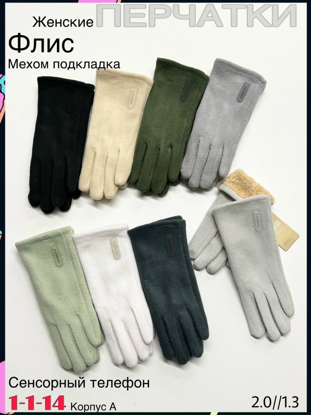 Перчатки 23078006