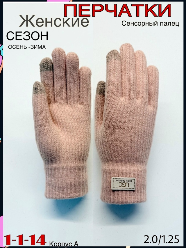 Перчатки 23082516