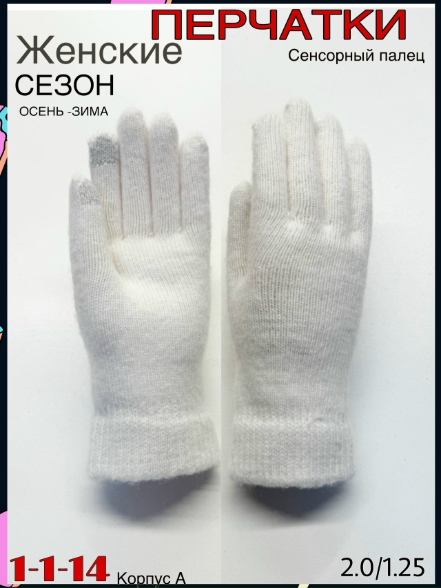 Перчатки 23082125