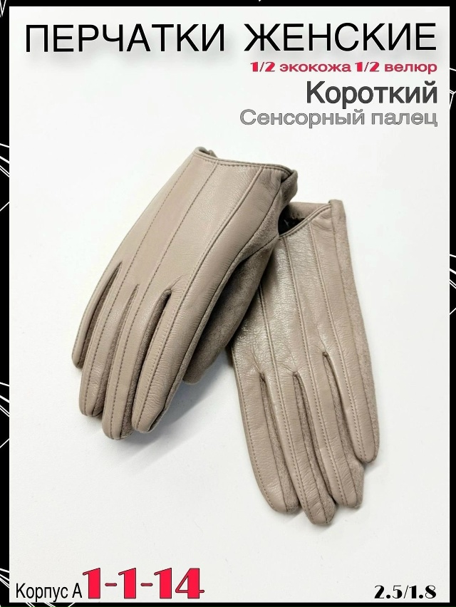 Перчатки 23081707