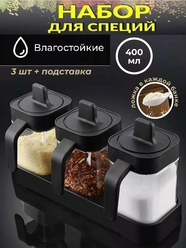Набор для специй 23082809