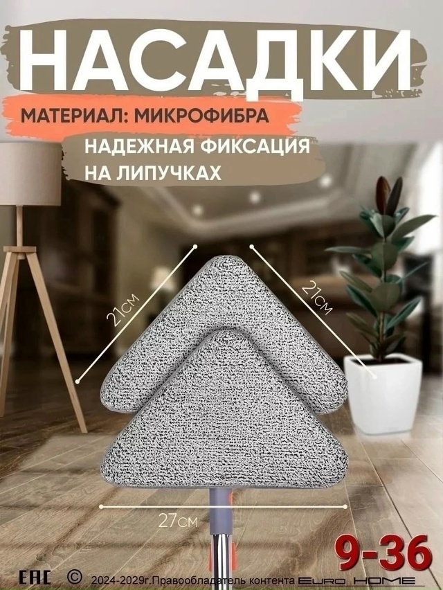 Швабра 23082722