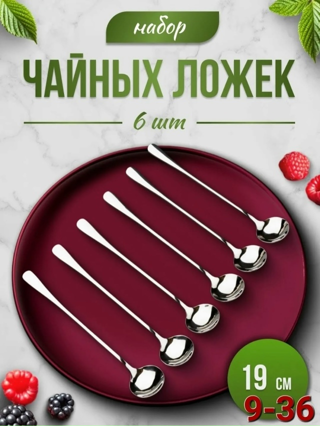 Набор ложки 6шт 23082965