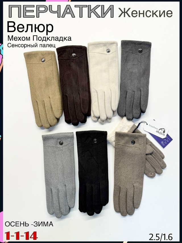 Перчатки 23084442