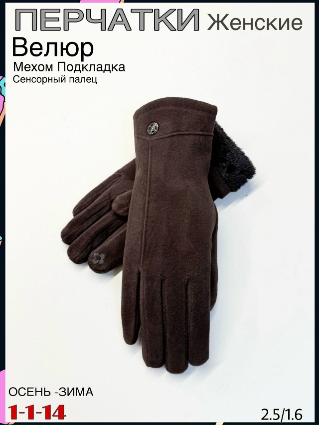 Перчатки 23084442