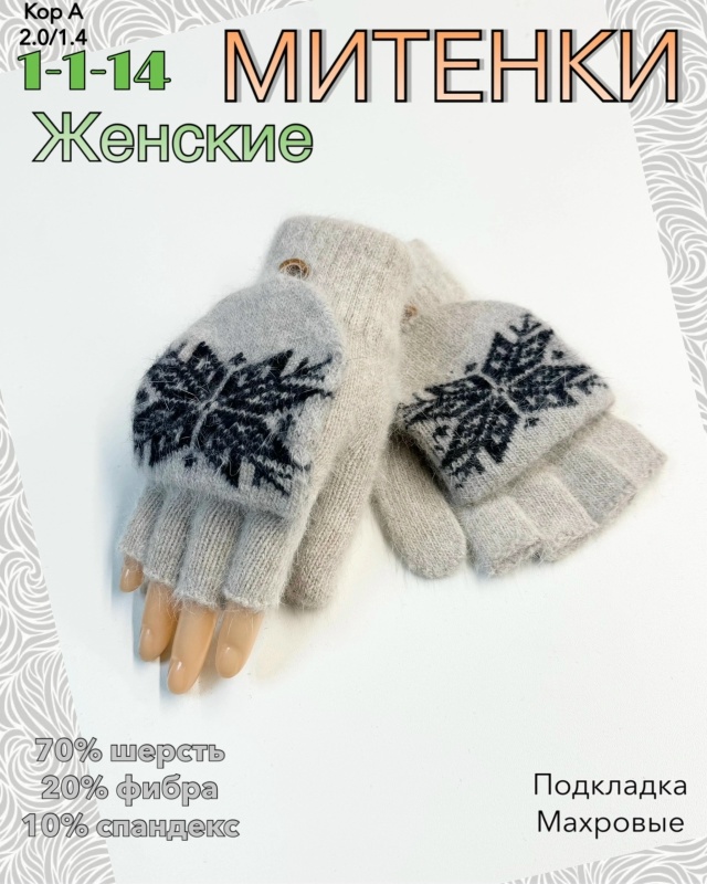 Перчатки 23085191