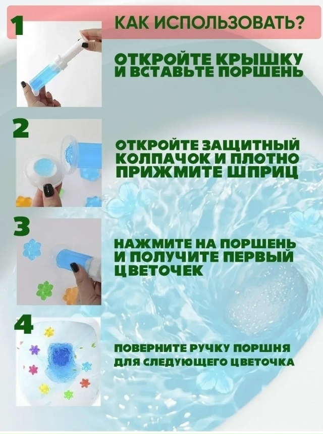 Гель-освежитель для унитаза в шприце 23086738