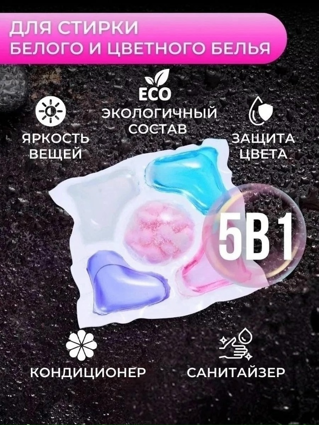 Капсулы для стирки 23087152