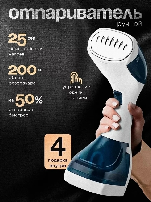 Отпариватель для одежды 23087149